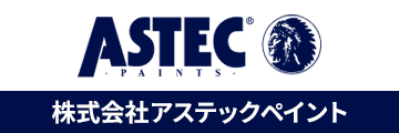 株式会社アステックペイント